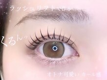 リシェルアイラッシュ 関内店(Richelle eyelash)/関内まつげパーマ自然