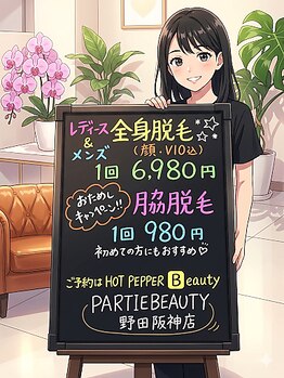 パルティービューティー 野田阪神店(PARTIE BEAUTY)/お試しクーポン