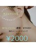 光フェイシャルが「脱毛・まつ毛・リンパ・ネイル」などとSETで¥2500（込）