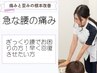 【急な腰の痛み】ギクッときた腰の痛み 症状改善施術　7800円→3980円
