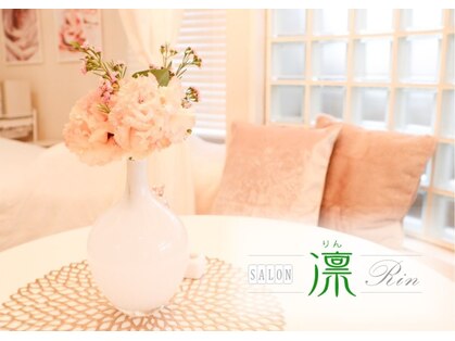 エステサロン 凛の写真