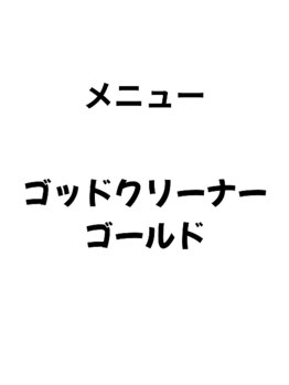リボーン(Reboorn)/お気軽デトックス