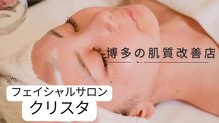 クリスタ