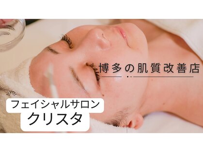 クリスタの写真