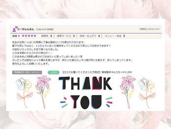 神門整体院 甲東園/☆お客さんのお声☆