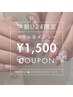 【学割U24】＼Summerキャンペーン／24歳の方限定★ネイル全メニュー¥1,500引