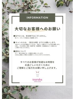 ツルハドラッグエステサロン 鳥取店/キャンセルポリシーについて
