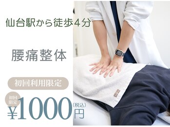 整体ライト 仙台ハピナ名掛丁店(整体LIGHT)/肩こり/首こり/猫背/巻き肩/整体