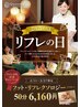 【リフレの日限定】パウダーリフレクソロジー50分+ハンド5分 6,160円