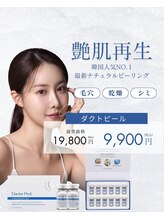 エアリアル 博多店/韓国肌管理 ダクトピーリング