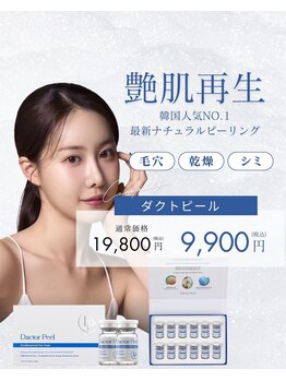 エアリアル 博多店/韓国肌管理 ダクトピーリング