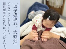 サロン コムモア(salon COMME MOI)の雰囲気（お子様連れ大歓迎サロン◎お気軽にご相談ください♪）