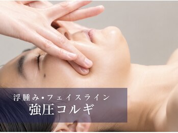 モミン(MOMI.N)の写真/強圧コルギも顔筋ほぐしもスッキリ爽快！視力が上がる気分です♪