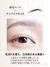 【眉を描かずに垢抜けたい方へ】眉毛パーマ&WAX 8,250→7,700