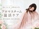 オーラリィ 銀座(Auralye)の写真/冷房で冷えた身体、夕方のだる重脚に。香りとぬくもりに包まれる、ご自愛アロマ蒸し。