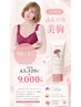 育乳ケアで美ボディ♪お試し90分+バストクリーム付