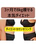 【90日本気痩せ】ダイエットカウンセリング120分￥980