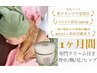 体験◇ボディーハーブピーリング【ハーブ２倍増量】再生ボディークリーム付き