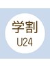 【平日限定】全種類まつ毛パーマ【学割U24】