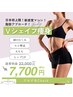 【脚のむくみ・ヒップアップ】日本初導入!Vシェイプ痩身60分◆下半身集中ケア
