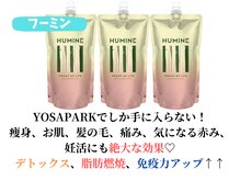 ヨサパーク マナ(YOSA PARK MANA)/フーミンで美と健康を♪(痩身)