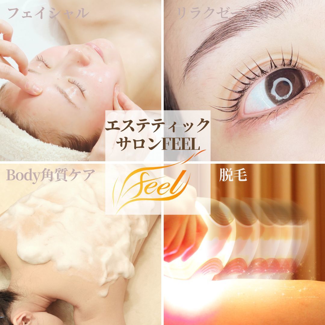 エステティックサロン フィール(feel)｜ホットペッパービューティー