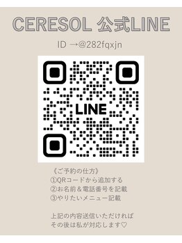 セレソル(CERESOL)/LINE ID→ @282fqxjn