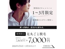 脱毛サロン ハルハル(Haru-Haru)の雰囲気（1月～3月★男性限定★キャンペーン）