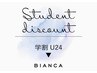 学割U24のご予約はこちらからお選びください↓