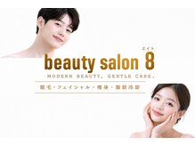 エイト(eight)/男女利用OK