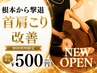 【当店おすすめ！7/31まで】首肩こり解消×デコルテ美線！肩甲骨＋美容整体