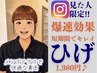 【ひげ脱毛】インスタグラム見たよ!でまずはお試しのご予約から♪お気軽に!
