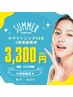 【人気No.1】初回限定★1日3名限定/15分×2回照射￥3,300！