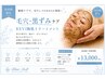 【再来★毛穴・黒ずみケア】REVI陶肌トリートメント ￥13,000