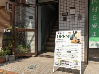 たけのこ/もうすぐでOPENから2ヶ月!!