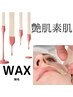【WAX】メイクノリUP/即艶肌★ お顔WAX ¥8.800→¥7.800美白パック付き