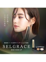 素肌美人/セルグレースファンデーション