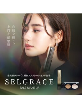 素肌美人/セルグレースファンデーション