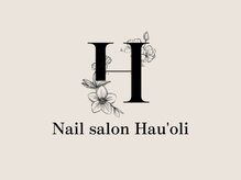 Ｎａｉｌ ｓａｌｏｎ  Ｈａｕ’ｏｌｉ 【5/1 NEW OPEN（予定）】