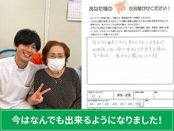 東邦鍼灸院 接骨院 上石神井駅前店/喜びの声