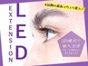 【LEDつけ放題】オフ込スーパーボリューム￥10500～
