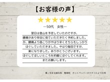 篠ノ井まる鍼灸院 整骨院/【50代女性のお客様】