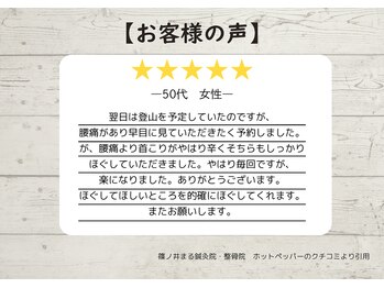 篠ノ井まる鍼灸院 整骨院/【50代女性のお客様】