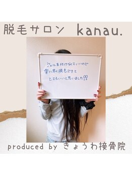 カナウ produced by きょうわ整体院(Kanau.)/お客様の声