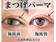 ロッティ アイラッシュ(lotti eyelash)の写真