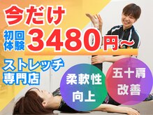 ストレッチヒーロー 松江店(STRETCH HERO)