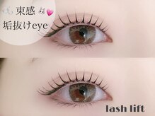 まつげエクステサロン ヘアーリゾートエーアイ 浅草店(hair resort Ai)