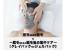 《セットメニュー》眉毛wax脱毛+パック（クレイパックorジェルパック）