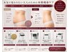 【痩身/お腹】お腹周りのサイズダウン！5種マシンを組み合わせ×2回