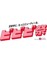 アイハーブスキン(Eye herb skin)/ビビビ祭　エントリー忘れずに